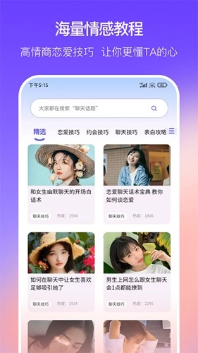 恋爱一点通图2