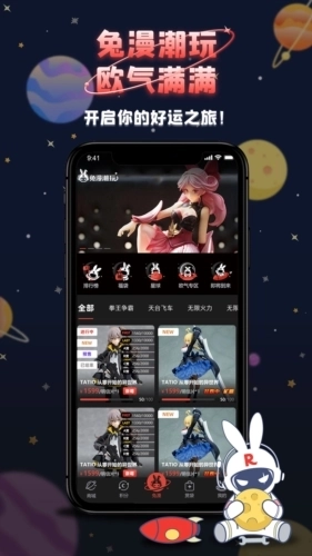 兔漫潮玩商城图1