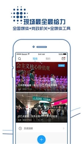 现场云最新版图2