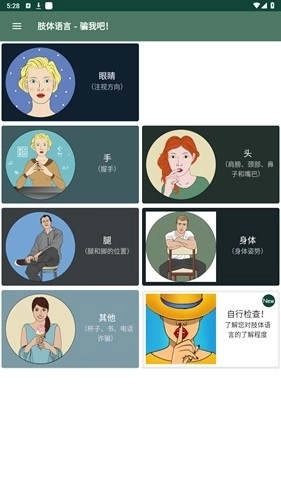 肢体语言骗我吧图1