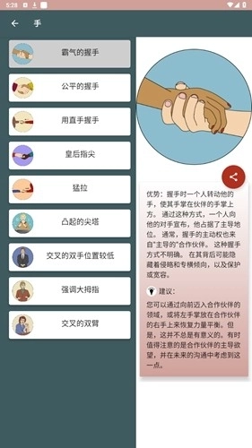 肢体语言骗我吧图2