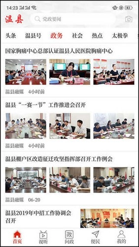 云上温县客户端图1