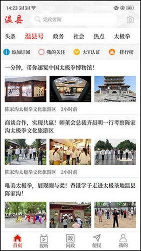 云上温县客户端图2
