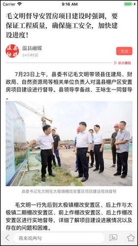 云上温县客户端图5