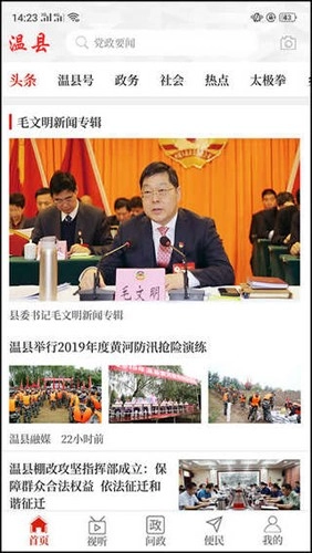云上温县客户端图3
