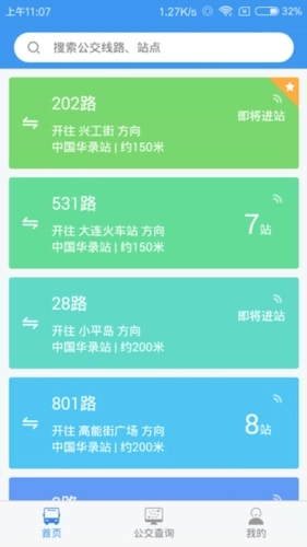 大连掌上公交安卓版图1