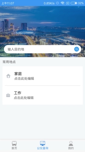 大连掌上公交安卓版图2