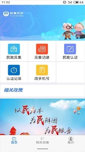 智慧民政认证系统图4