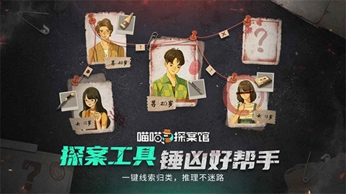 喵喵探案馆安卓版图3