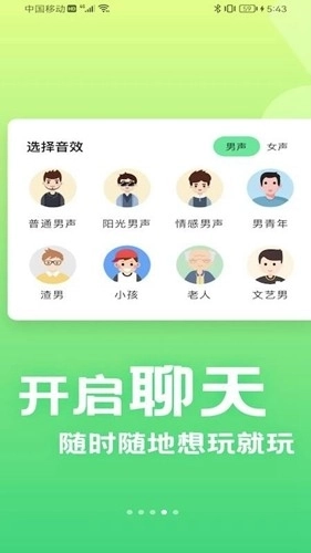 萌音变声器会员版图2
