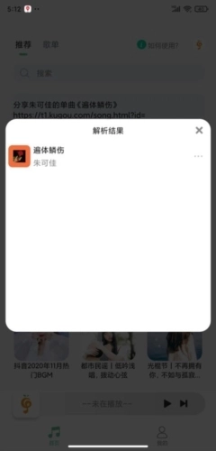 小橘音乐安卓版图2