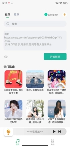 小橘音乐安卓版图1