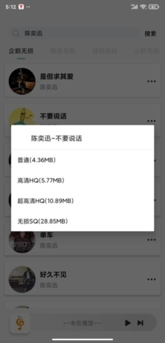 小橘音乐安卓版图3