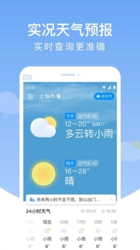 雨润天气预报