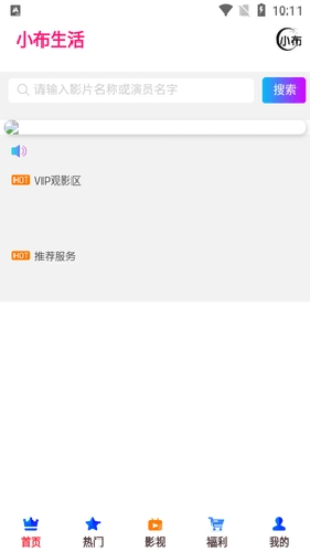 小布生活安卓版图1