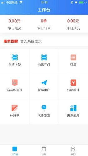 新零售掌柜图1