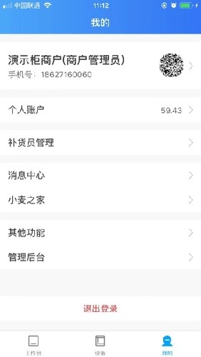 新零售掌柜图3