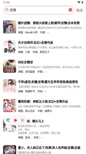 鲨鱼听书安卓版图5