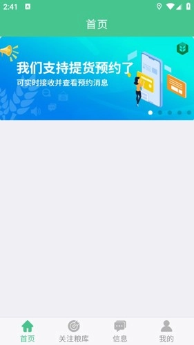惠三农中储粮图2