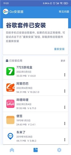 谷歌三件套2026版图1