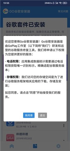 谷歌三件套2026版图5