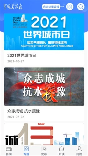 中国建设报最新版图3