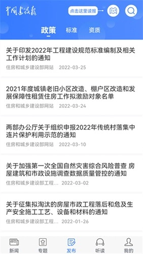 中国建设报最新版图4