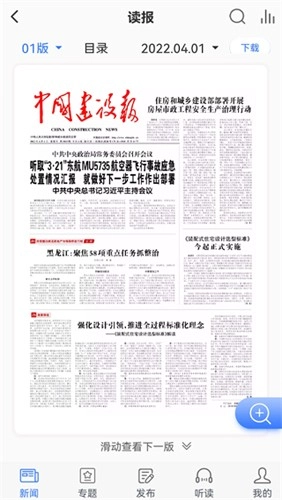 中国建设报最新版图2