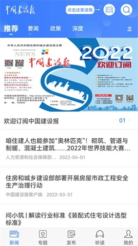 中国建设报最新版图1