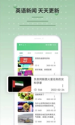 六分钟英语手机版图5