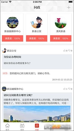 云上新县客户端图2