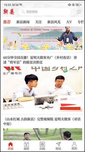 云上新县客户端图1