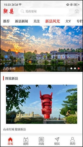 云上新县客户端图4