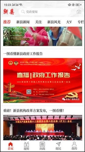 云上新县客户端图3