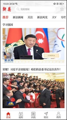 云上新县客户端图5