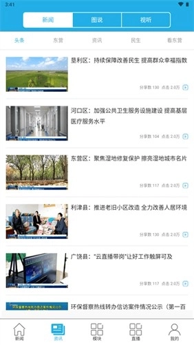 智慧东营最新版图5