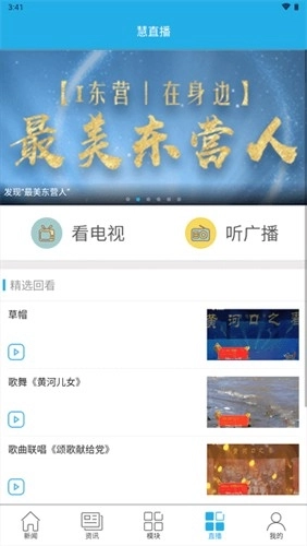 智慧东营最新版图3