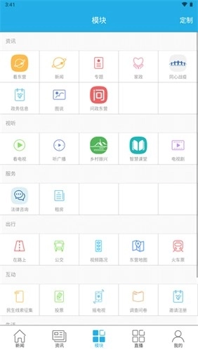 智慧东营最新版图2