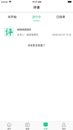即学云课堂图5