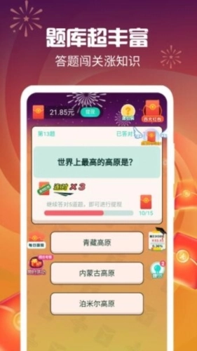 答题财运通图1