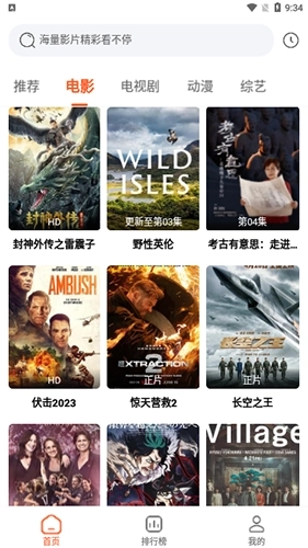 云速影音安卓版图3