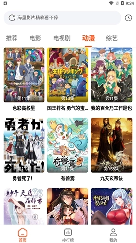 云速影音安卓版图4