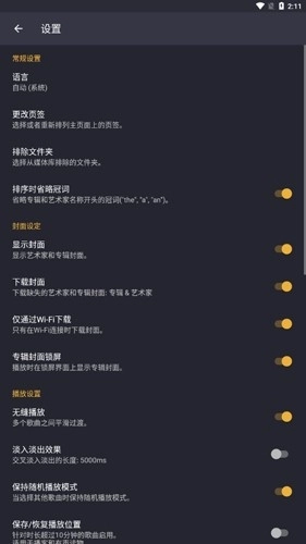 脉冲音乐播放器中文解锁高级版