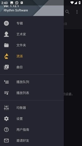 脉冲音乐播放器中文解锁高级版