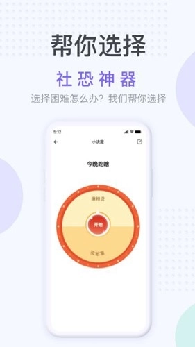社恐神器免费版图1