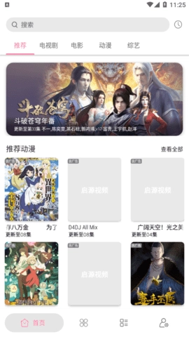 启源视频纯净版图1