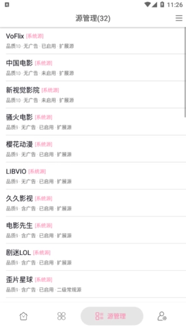启源视频纯净版图4