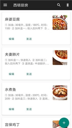 西顿厨房最新版图4