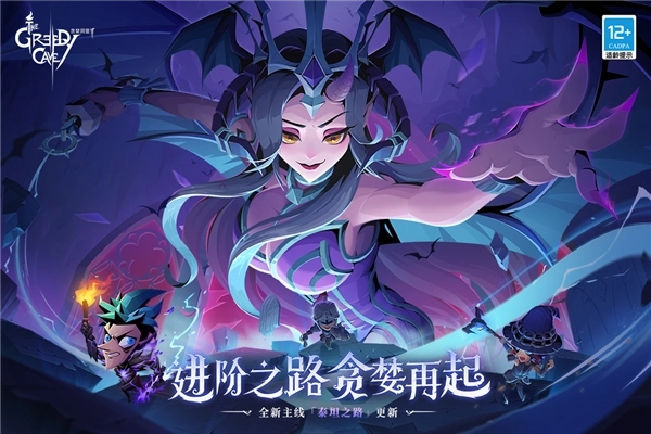 贪婪洞窟2国际服