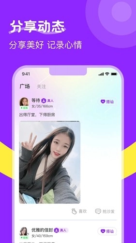 附近陌生人欢聊安卓版图4